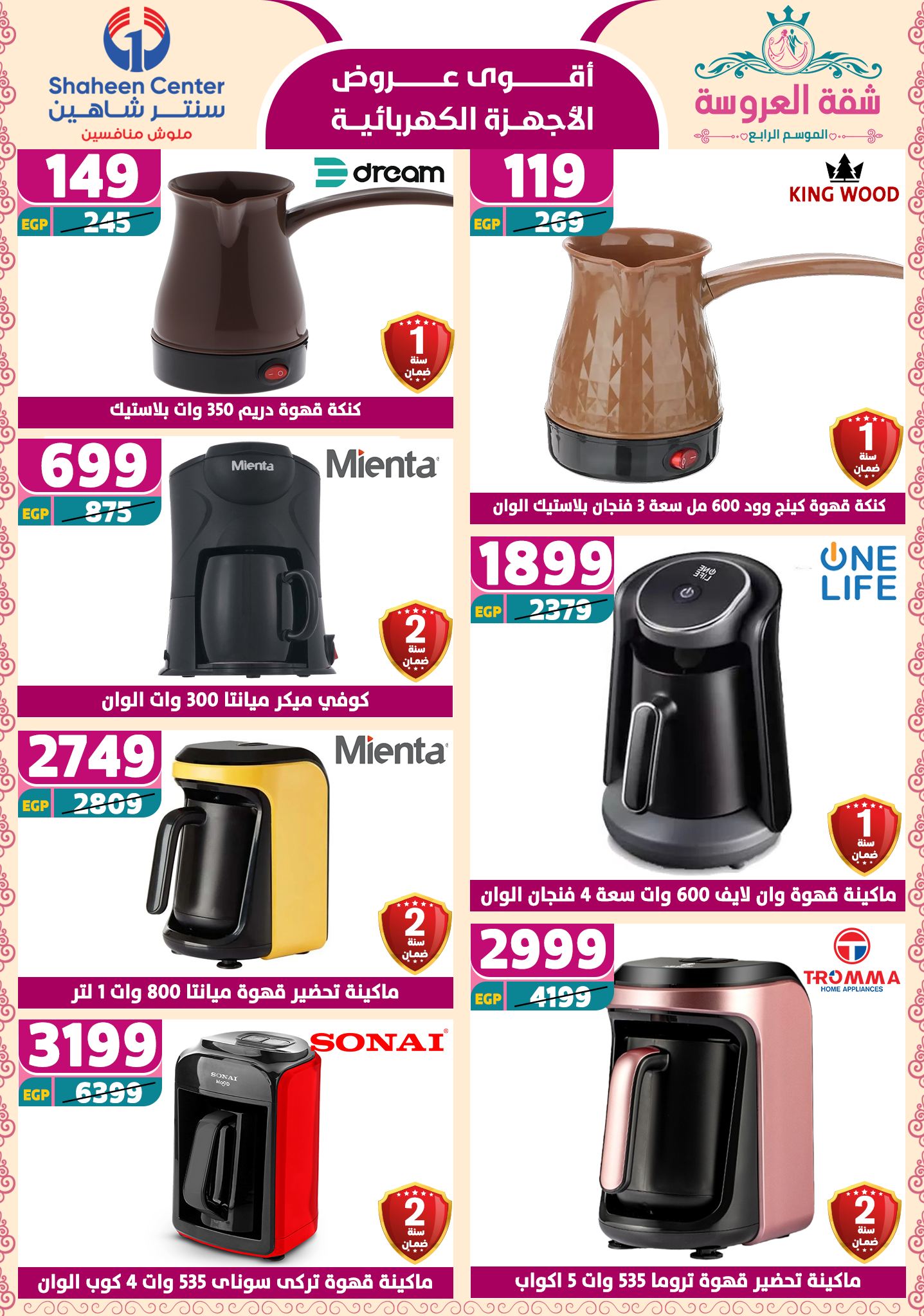 shaheen-center offers from 2may to 11may 2025 عروض سنتر شاهين من 2 مايو حتى 11 مايو 2025 صفحة رقم 123